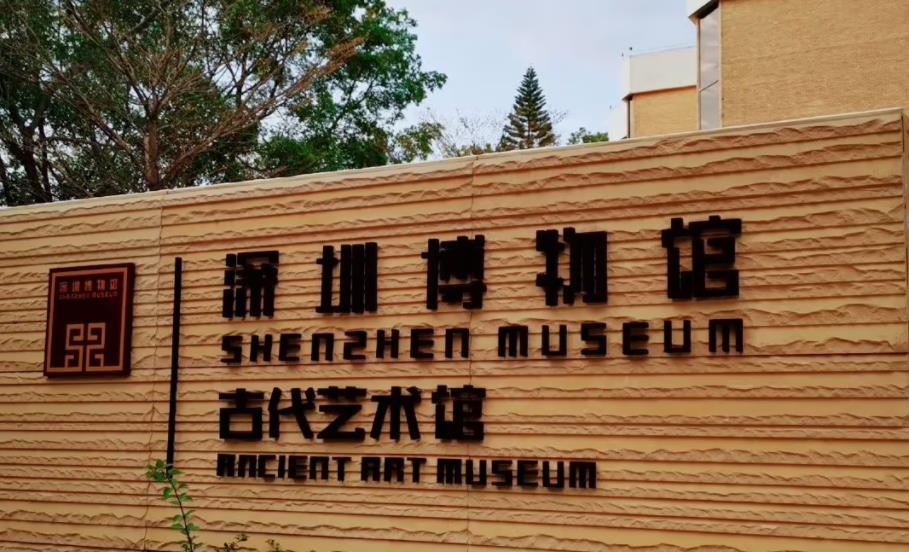 深圳有哪些好玩的博物馆？深圳最好玩的10大博物馆推荐